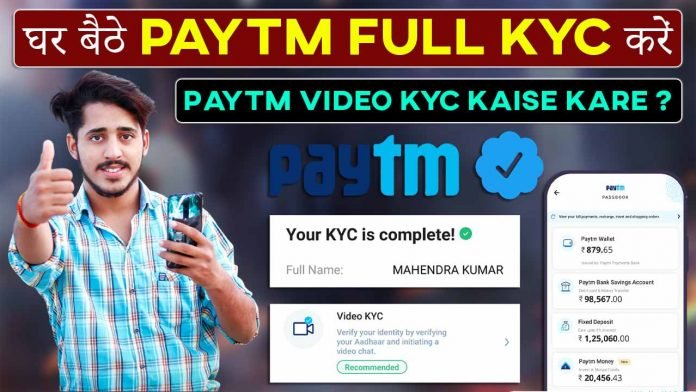 Paytm Video Kyc Kaise Kare 2020-21, Aadhar card se paytm kyc kaise kare 2020-21 | how to complete paytm full kyc with aadhar card online | paytm video kyc Kaise kare | how to complete paytm video kyc.